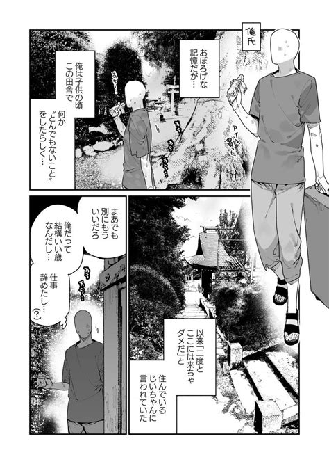 仕事を辞めたので二度と来ちゃダメと言われた田舎に帰ってきたらでっかい女の子の怪にめちゃめちゃにされる話 前編|同人漫画『仕事を辞めたので二度と来ちゃダメと言わ。